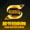 星节拍完整版舞蹈教学