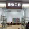 造物工坊官方号