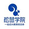 松鼠Ai智学中心(互助店)官方号
