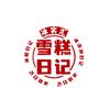 雪糕日记冰淇淋批发折扣仓（锦绣山河店)