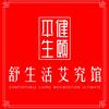 舒生活艾究馆（双流店）