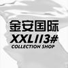 XXL113#金安国际店