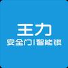 曲沃王力门锁（文公大街店）