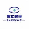 洛阳博文眼镜