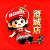 辣动时代自助小火锅(渭南澄城店)