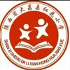 大荔红花小学