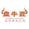 盘牛匠-亚洲烤肉公司