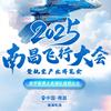 南昌飞行大会宠粉号