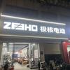 ZEEHO极核电动(唐家墩店)专用号