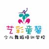 天津艺彩童馨少儿舞蹈培训学校