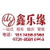 长沙鑫乐缘婚庆租车