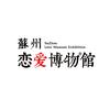 苏州恋爱博物馆