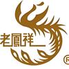 老凤祥银楼(西藏总店)专用号