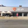 罗波岔路雅迪店