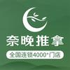奈晚推拿·草木热敷