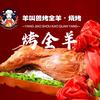 羊叫兽烤全羊