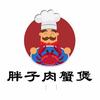 胖子肉蟹煲(云阳店)