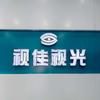 伊春视佳眼镜视光中心