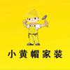 小黄帽家装设计