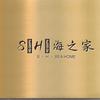 Sea Home 海之家养马岛度假酒店
