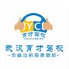 武汉育才驾校