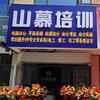 山慕临邑宣老师学会计电脑技能证书学历提升