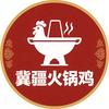 冀疆火锅鸡(锦上云居总店)官方号