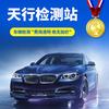 天行机动车检测站官方号