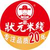 状元米线(邹城城中城店)专用号