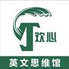 世纪长城-巨野欢心Lily英文思维馆