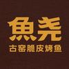 鱼尧宠粉福利官