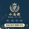 水尚都影院足道