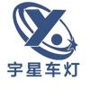 高平宇星车灯