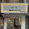 Da微美甲美睫官方号