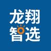 龙翔智选