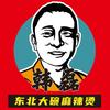 韩磊东北大碗麻辣烫·炸串（胖东来北海店）