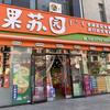 昆都仑区果苏园精品超市