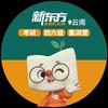 云南新东方考研