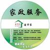 焕捷家政·洁万家家政服务中心