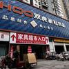 南漳双虎家私家具超市（曼哈顿店）