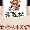 老桂林米粉店