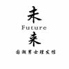 Future未来国潮男士理发馆官方号