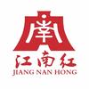 新余江南红