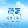 曲靖藏甄减脂塑型万达