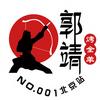 郭靖烤全羊总部