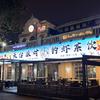 嘻咿吖·钓虾茶饮·天台派对·团建聚会