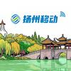 中国移动(新城镇十二圩营业厅)