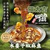 猫太吉·木姜子椒麻鱼官方号