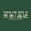 天禾品记·烧卖工场（龙湖天街店）