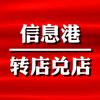 哈尔滨信息港转店兑店｜音符美申